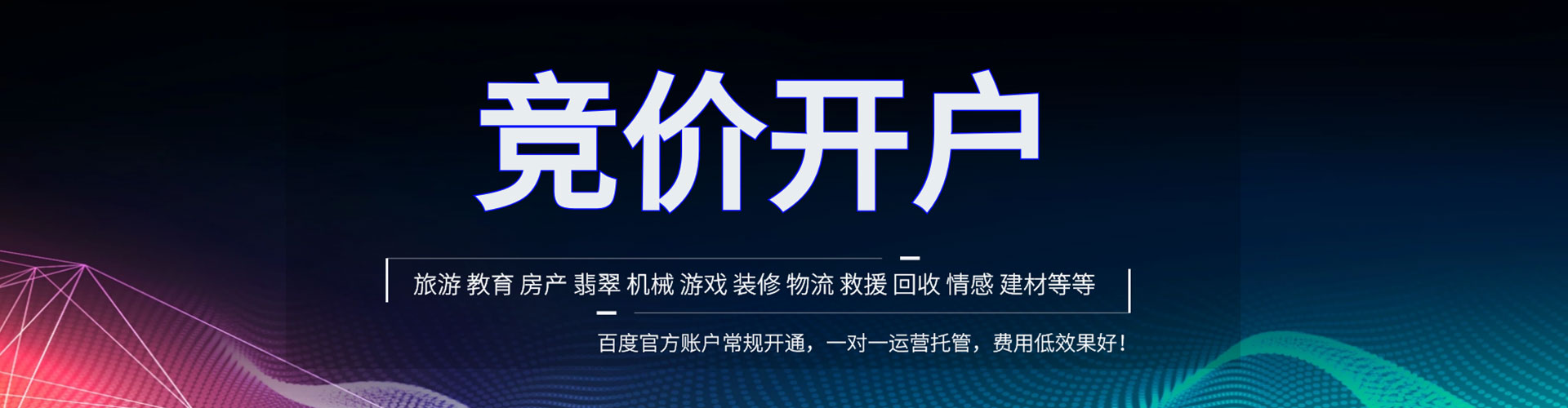 西安网络推广开户
